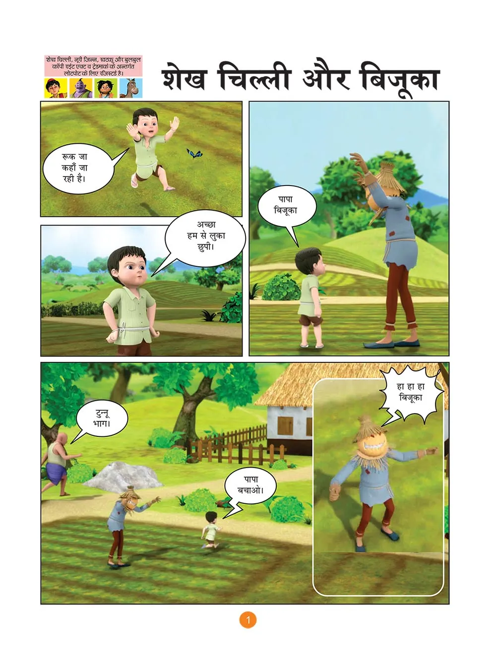 शेख चिल्ली की कॉमिक्स | Sheikh Chili Comics | Hindi Story | Lotpot Hindi