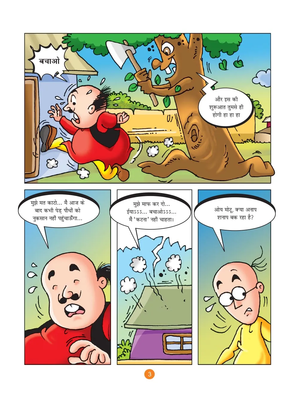 मोटू पतलू की कॉमिक्स : पेड़ लगाओ, जिन्दगी पाओ - Lotpot | Motu Patlu Comics