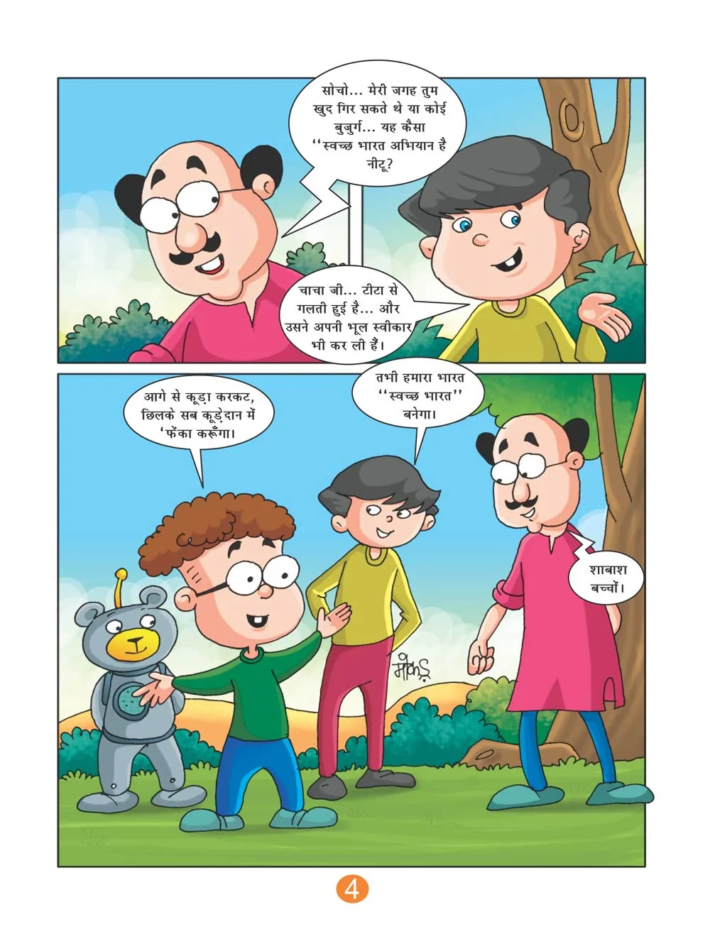LOTPOT Comic Lessons to Naughty Neetu and Tita