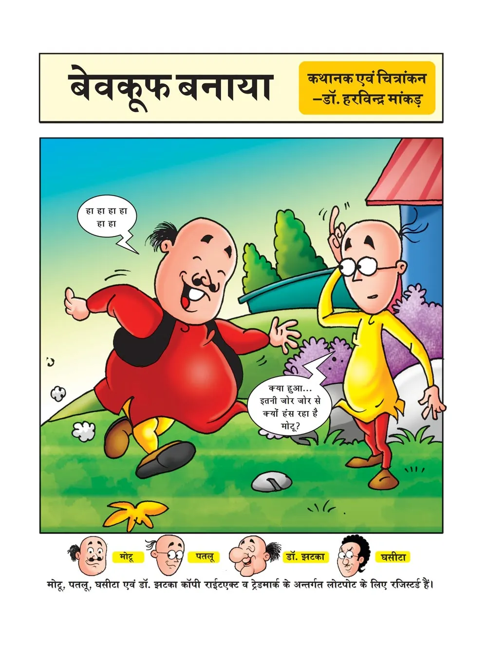 Lotpot Comics  Motu Patlu and Fool