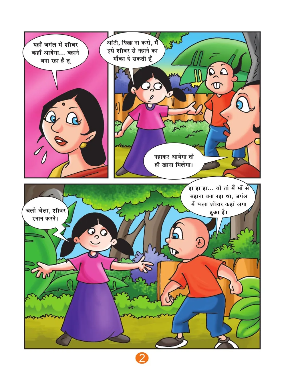 Chelaram aur Nahane ka bahana lotpot comics