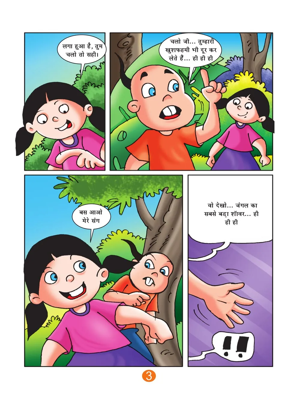 Chelaram aur Nahane ka bahana lotpot comics